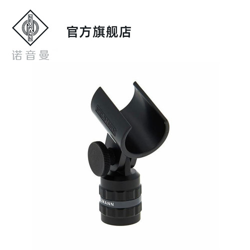 Neumann诺音曼SG21支架km183 km184  km185麦克风话筒夹头