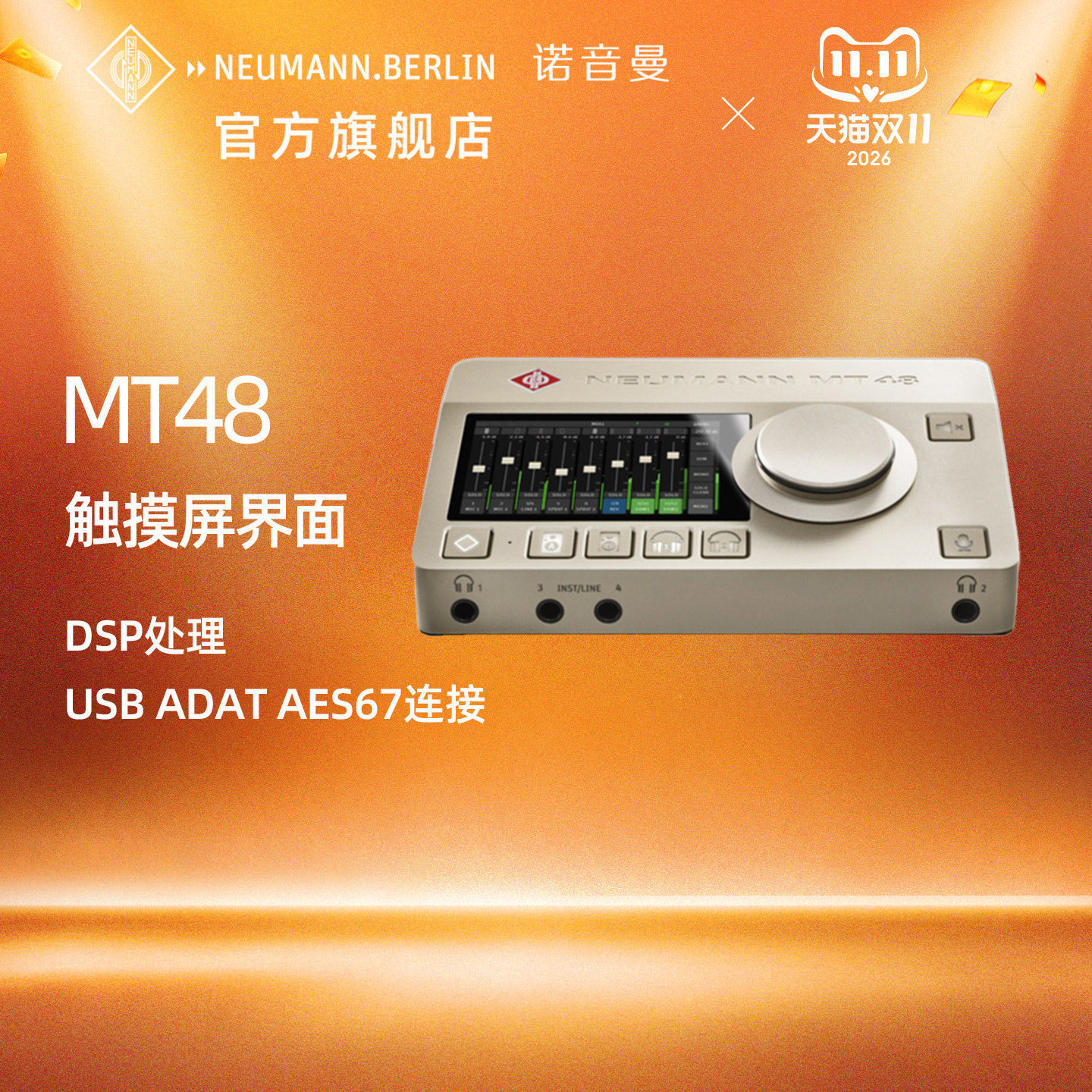 Neumann/诺音曼MT48专业USB外置电脑声卡唱歌直播K歌录音全套设备