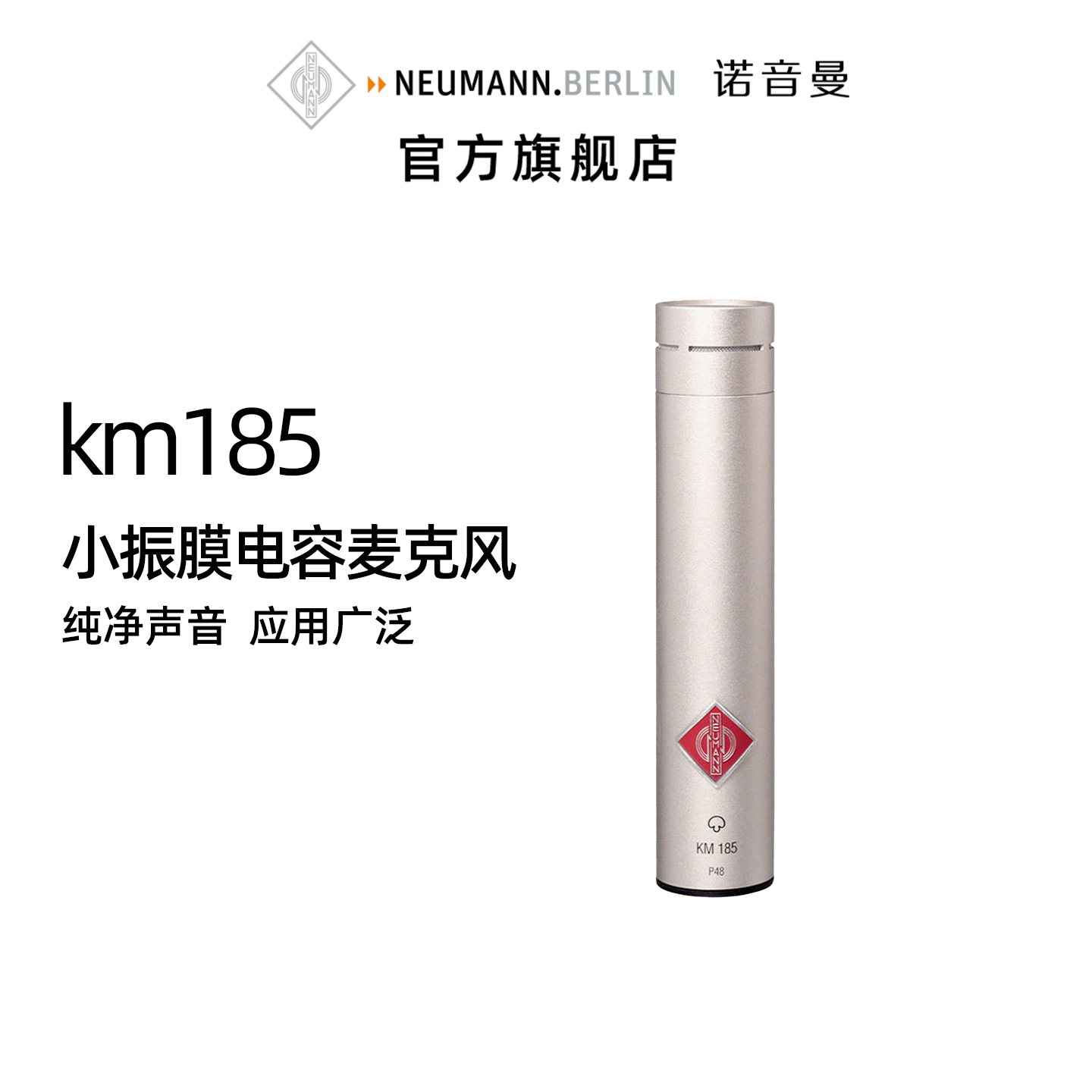 诺音曼km185小振膜电容麦克风人声乐器拾音话筒演出录音直播主播