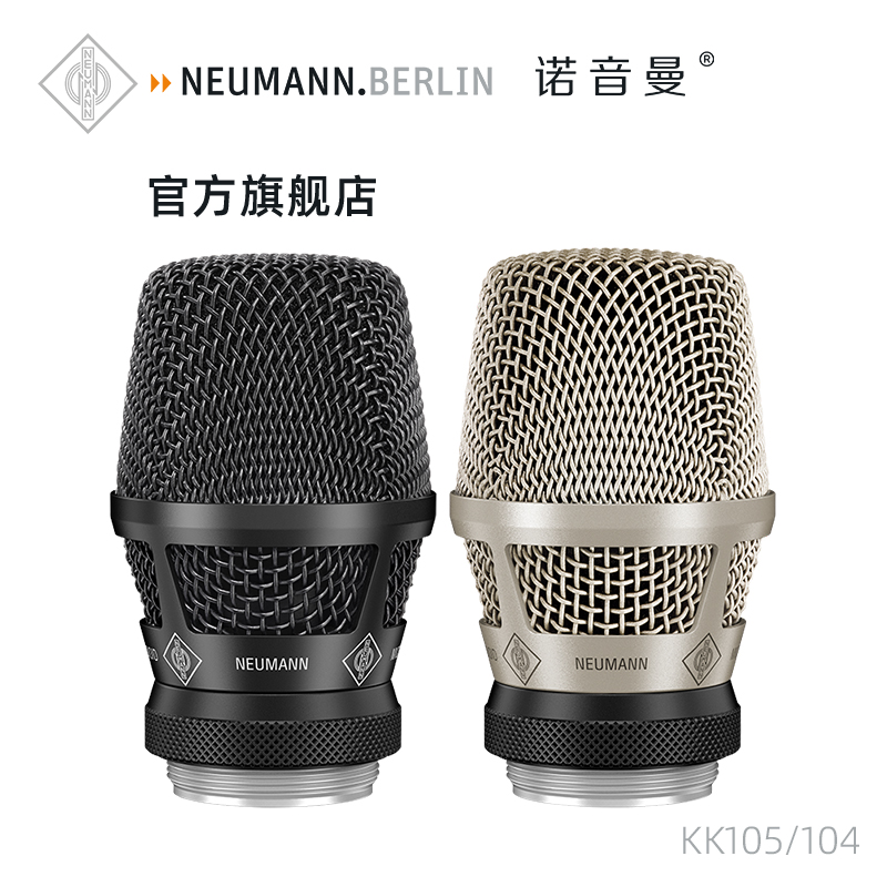 NEUMANN诺音曼KK105U KK104U森海塞尔舒尔无线麦克风话筒咪芯音头