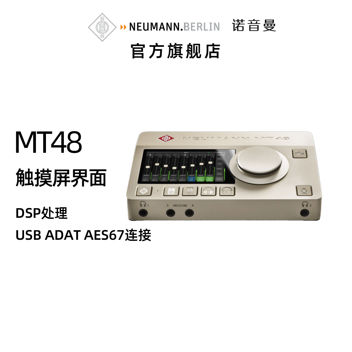 Neumann/诺音曼MT48专业USB外置电脑声卡唱歌直播K歌录音全套设备