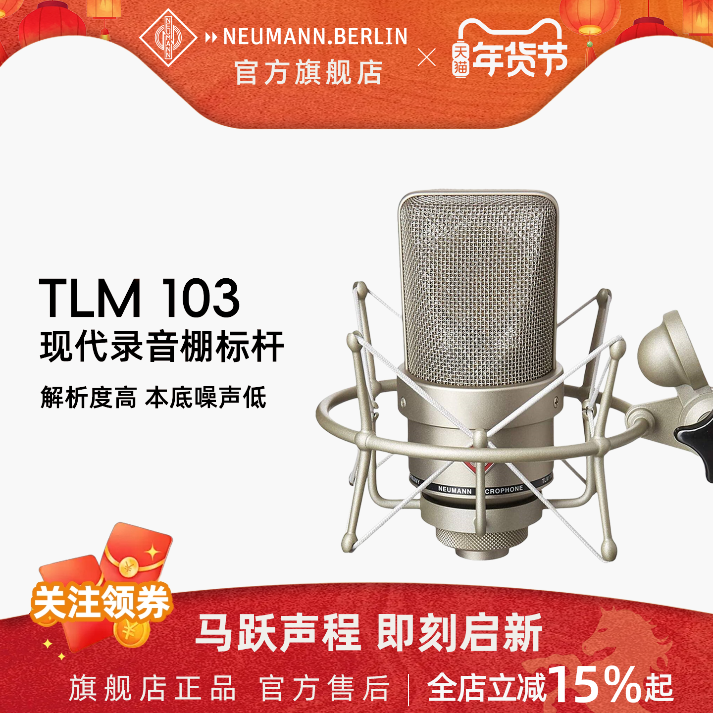 NEUMANN诺音曼tlm103电容麦克风主播直播设备专业录音话筒纽曼