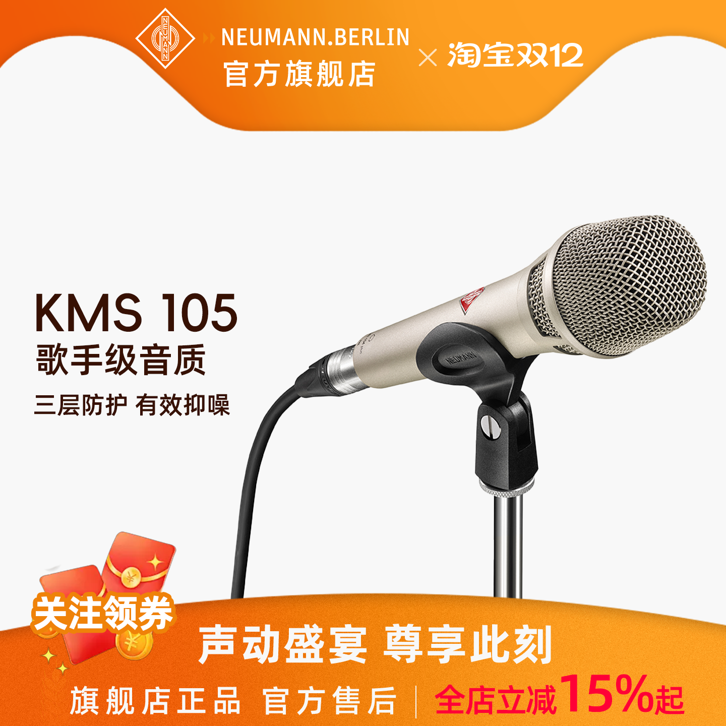 官方旗舰店Neumannkms105麦克风