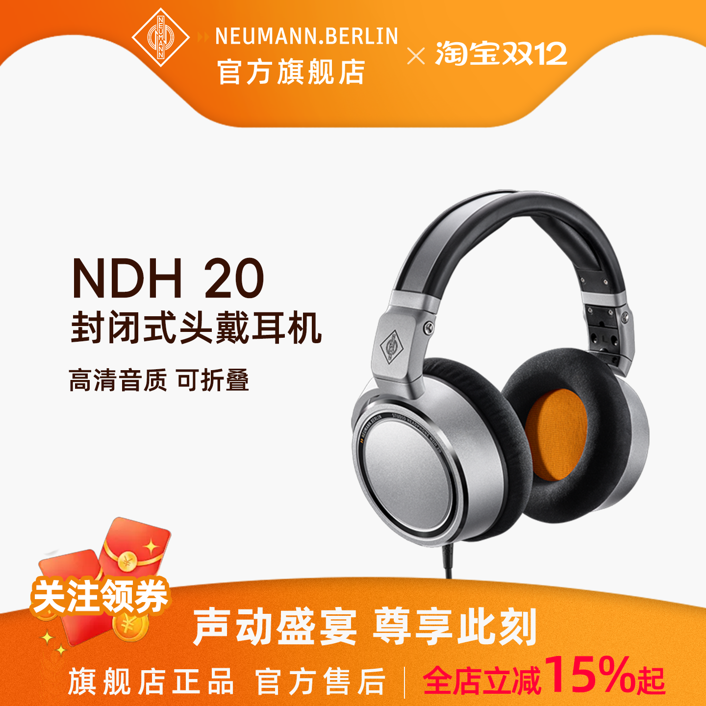 neumann头戴式耳机录音棚级音质