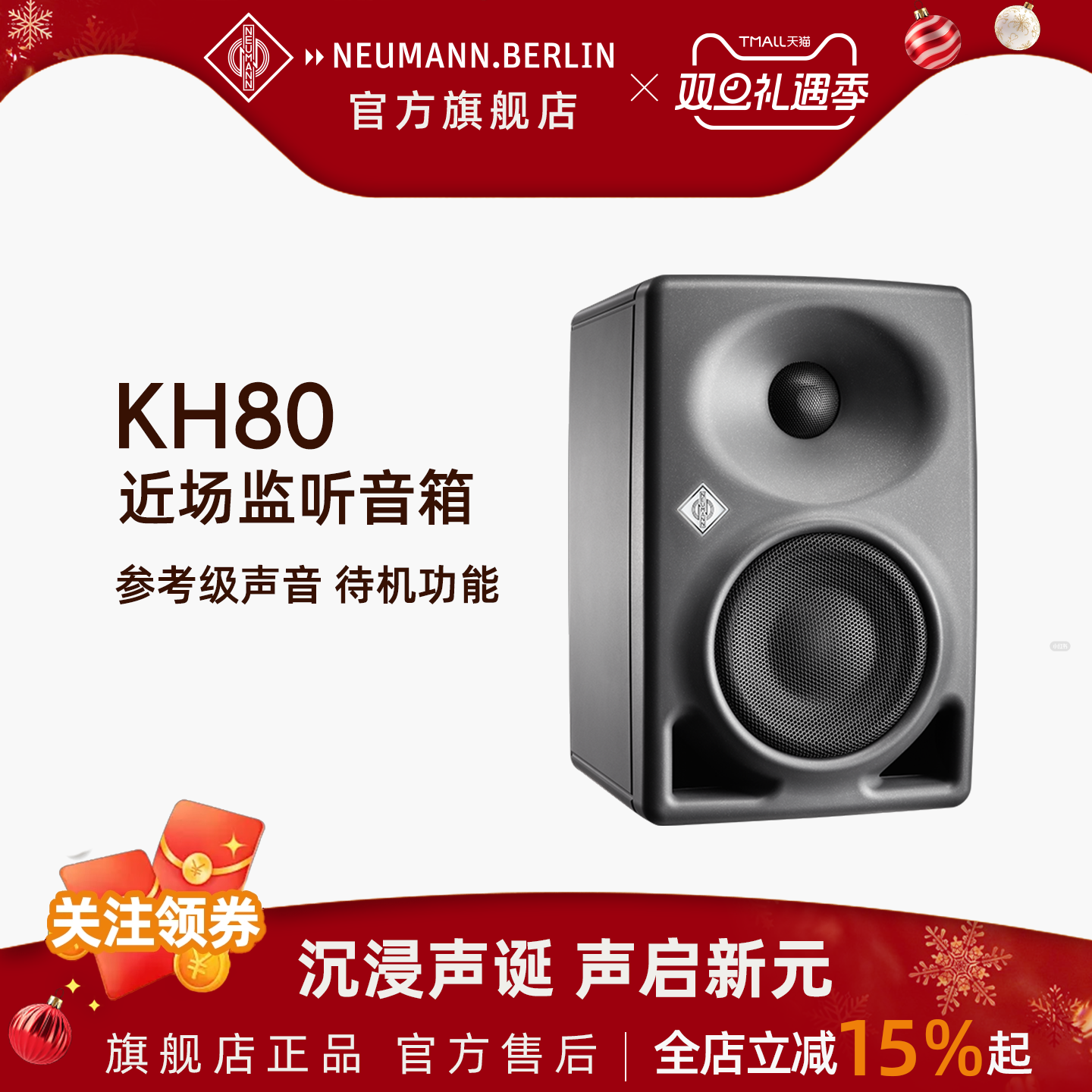 NEUMANN/诺音曼KH80 DSP有源专业监听音箱桌面书架HiFi音响发烧级