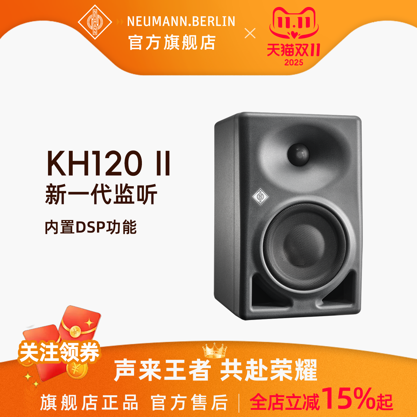 NEUMANN诺音曼KH120 II 监听有源音箱高保真HiFi发烧专业音响进口