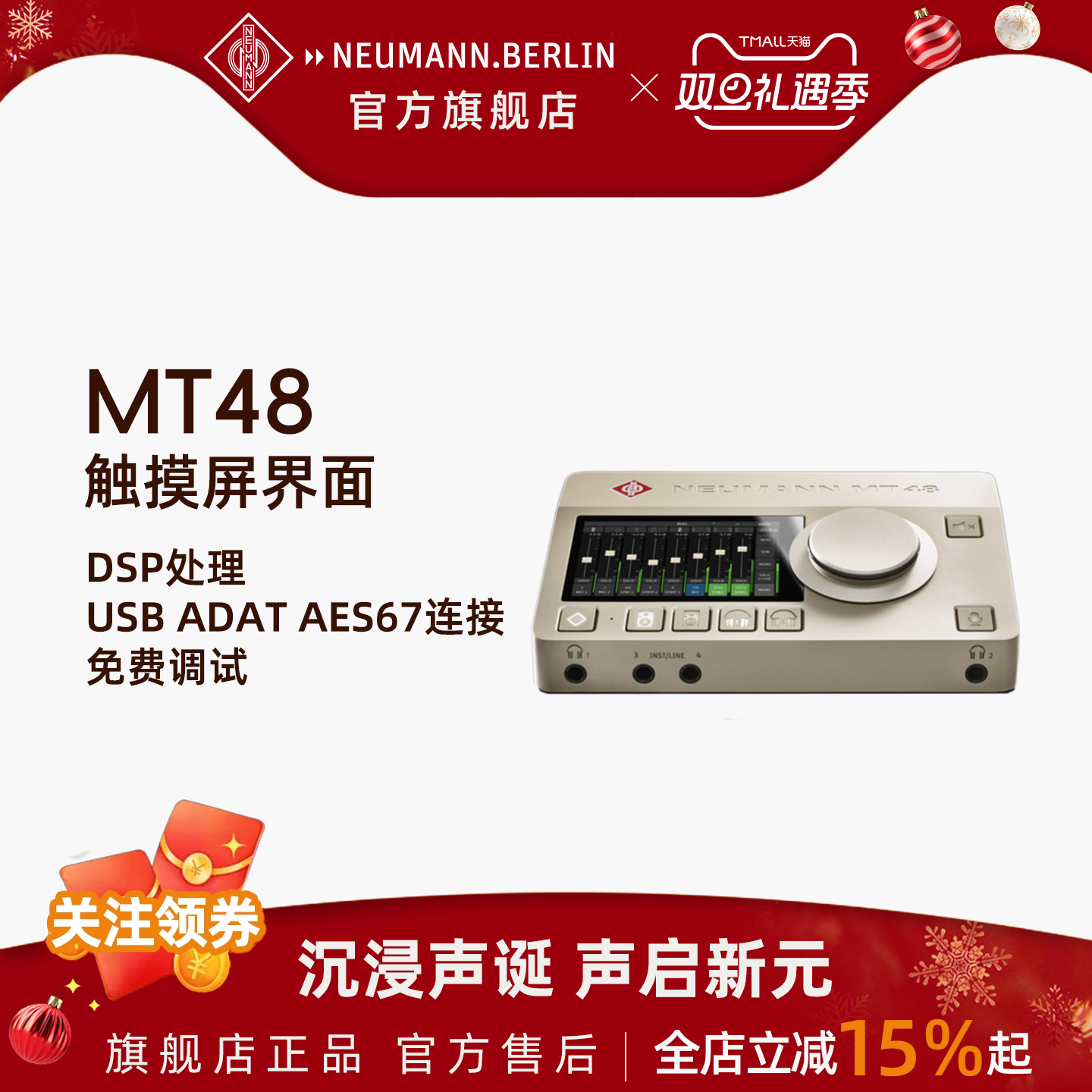 NeumannMT48专业声卡直播录音