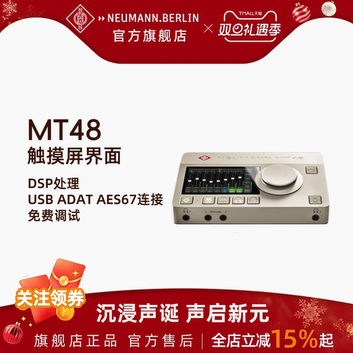 NeumannMT48专业声卡直播录音