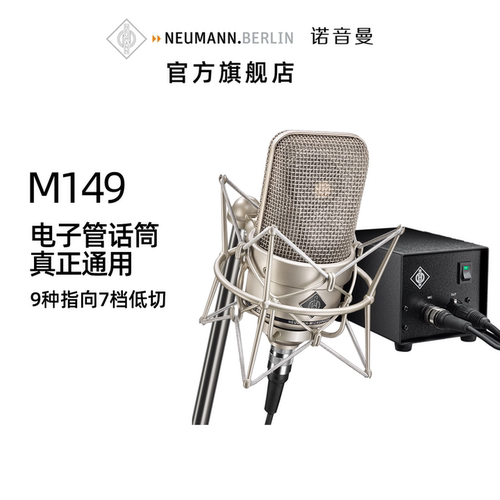NeumannM149电子管话筒进口