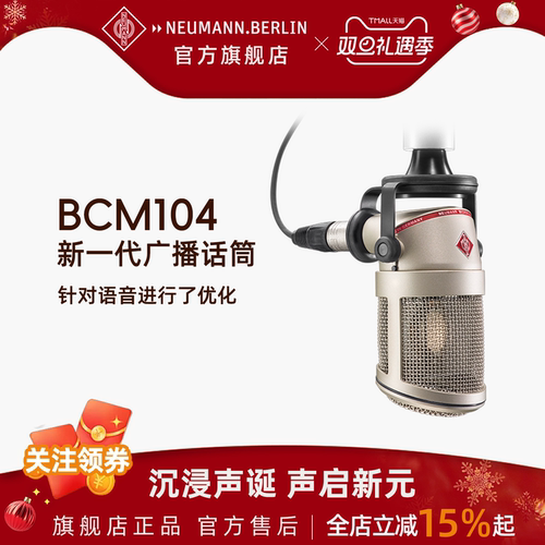 NeumannBCM104广播电容麦克风