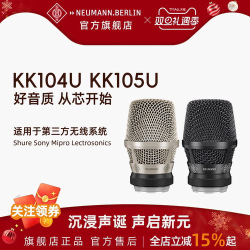 NEUMANN诺音曼KK105U KK104U森海塞尔舒尔无线麦克风话筒咪芯音头