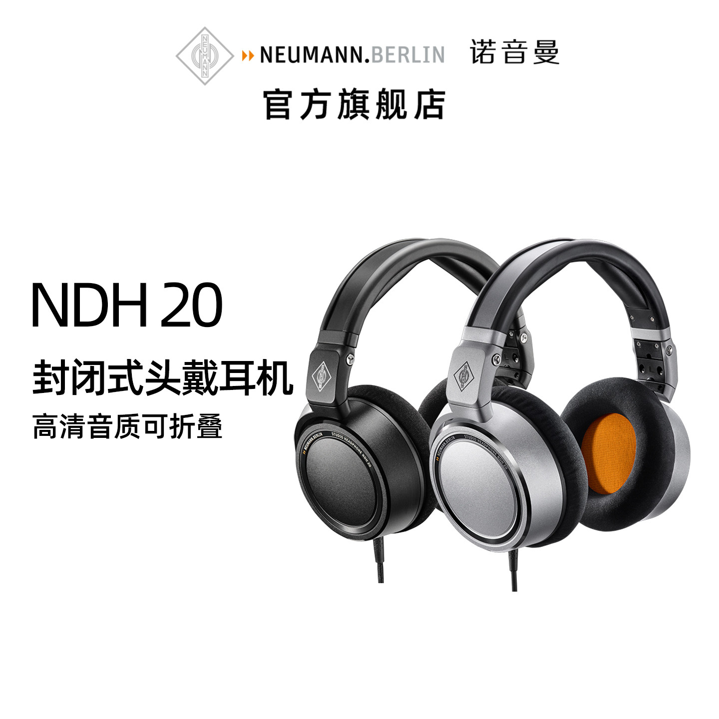 Neumann/诺音曼NDH20头戴监听耳机有线封闭式电脑手机发烧hifi
