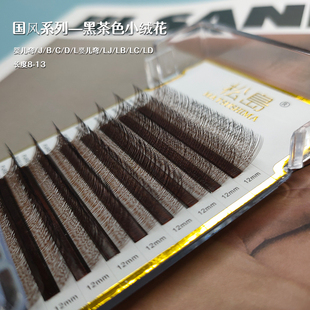 松岛黑茶色小绒花嫁接睫毛L型婴儿弯JBCD翘V型超细仿真新中式美睫