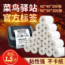 菜鸟驿站标签打印纸60×40取件码 快递入库单三防标签 热敏纸便携式