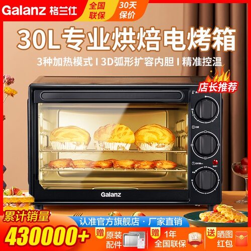 格兰仕电烤箱家用烘焙烧烤多功能全自动大容量扩容内胆电烤箱PM30