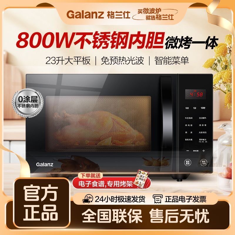 格兰仕微波炉23升不锈钢内胆平板加热家用微蒸烤一体光波炉C2S5
