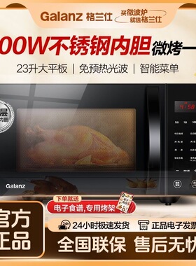 格兰仕微波炉23升不锈钢内胆平板加热家用微蒸烤一体光波炉C2S5