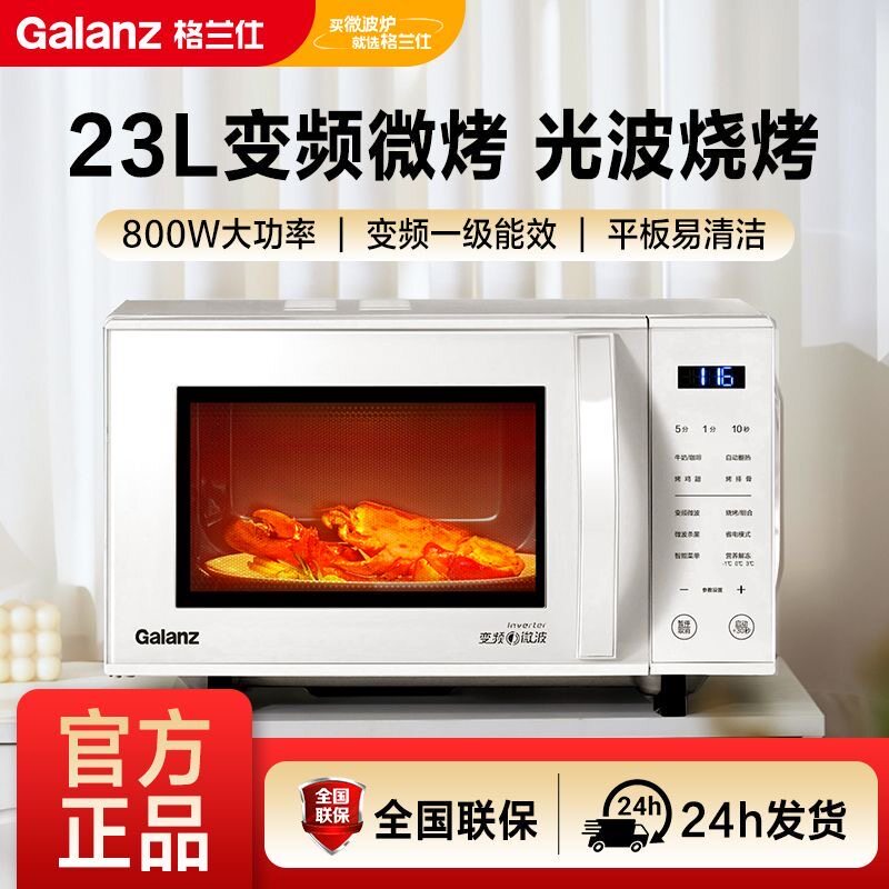 Galanz/格兰仕ZW1-GF3V微波炉23L平板式家用热饭菜智能变频光波炉