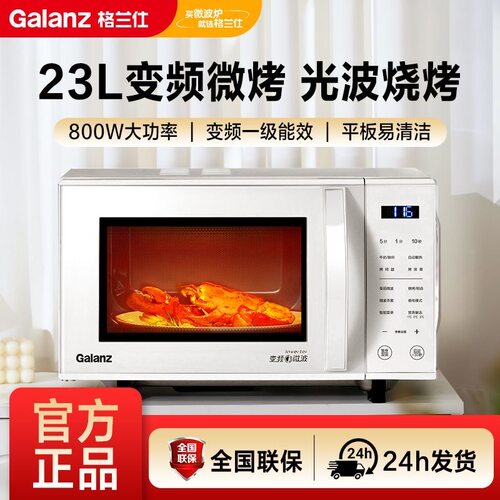 Galanz/格兰仕ZW1-GF3V微波炉23L平板式家用热饭菜智能变频光波炉