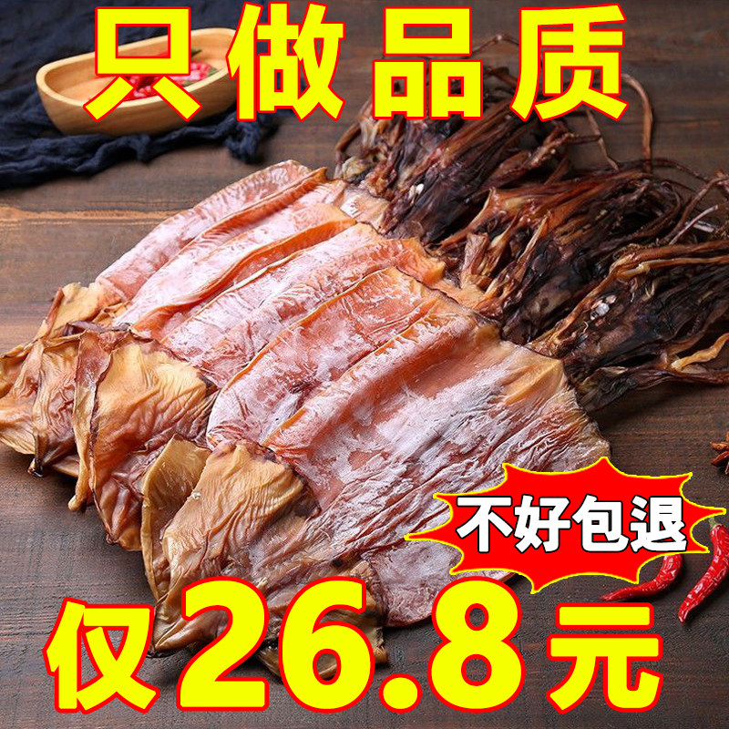 【新货上市】新晒鱿鱼干炒菜煮汤火锅煲汤专用非烧烤鱿鱼干