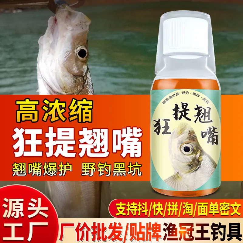 新店福利狂体翘嘴钓鱼小药水野钓黑坑大翘嘴白条鱼饵窝料诱鱼食开