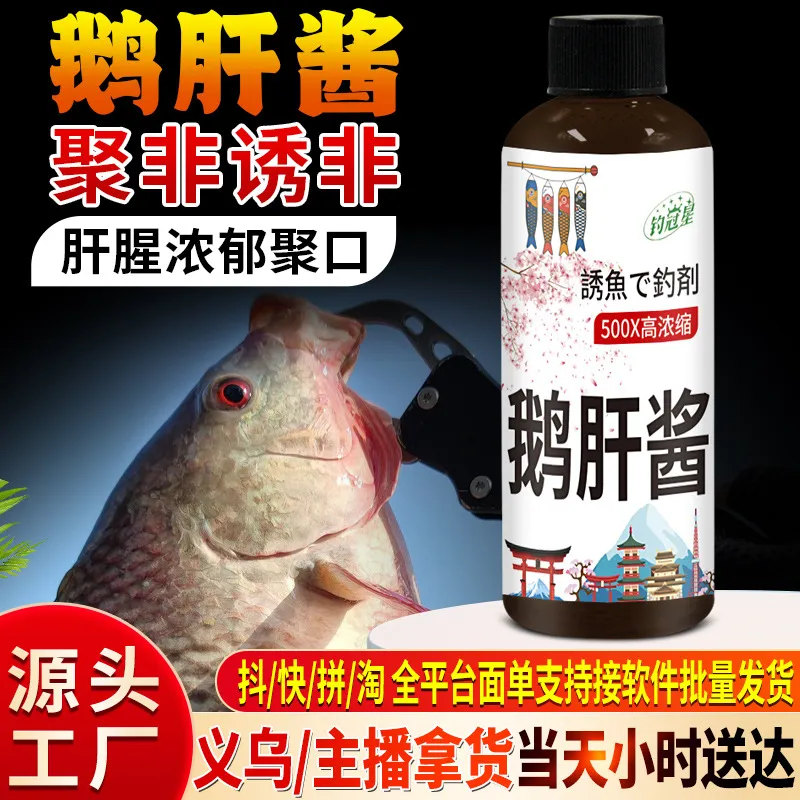 新店福利鹅肝酱野钓鱼小药水腥香罗非鲢鳙鱼饵料窝料鲫鲤开口诱食
