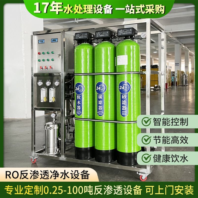 商用RO反渗透净水器大型处理设备离子纯水机过滤工业流量直饮