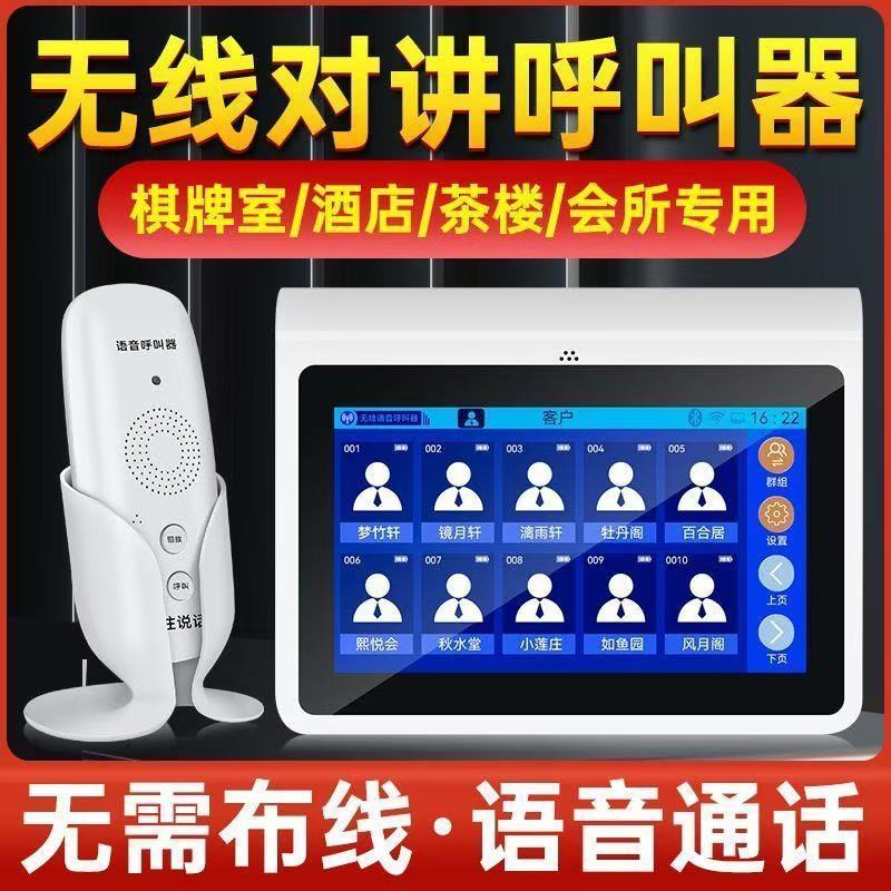 无线语音对讲呼叫器足浴会所KTV包房棋牌室西餐厅双向无线通话器