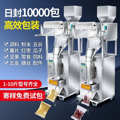全自动包装机枸杞坚果饲料调料咖啡粉五金颗粒粉末称重包装一体机