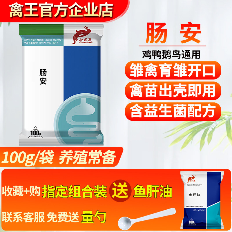 肠安禽用开口育雏宝益生菌添加剂
