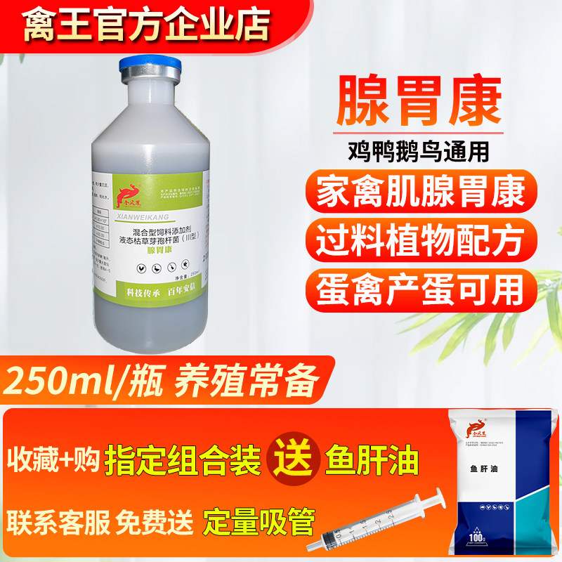 腺胃康禽用腺肌胃不适不吃添加剂