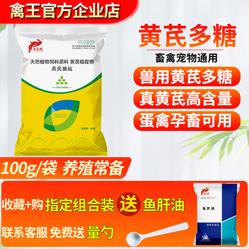 黄芪多糖粉兽用高含量黄芪添加剂