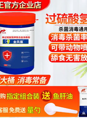 单过硫酸氢钾复合盐消毒粉兽用可带禽畜消毒猪鸡牛羊养殖场消毒剂