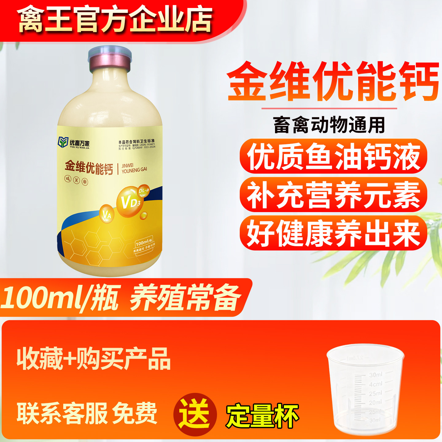 金维优能钙兽用优质多维鱼油钙