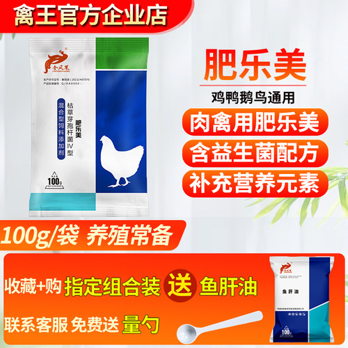 肥乐美禽用冠红毛亮多长肉添加剂
