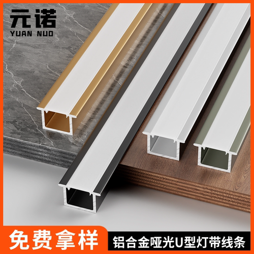 铝合金led线条元诺铝槽
