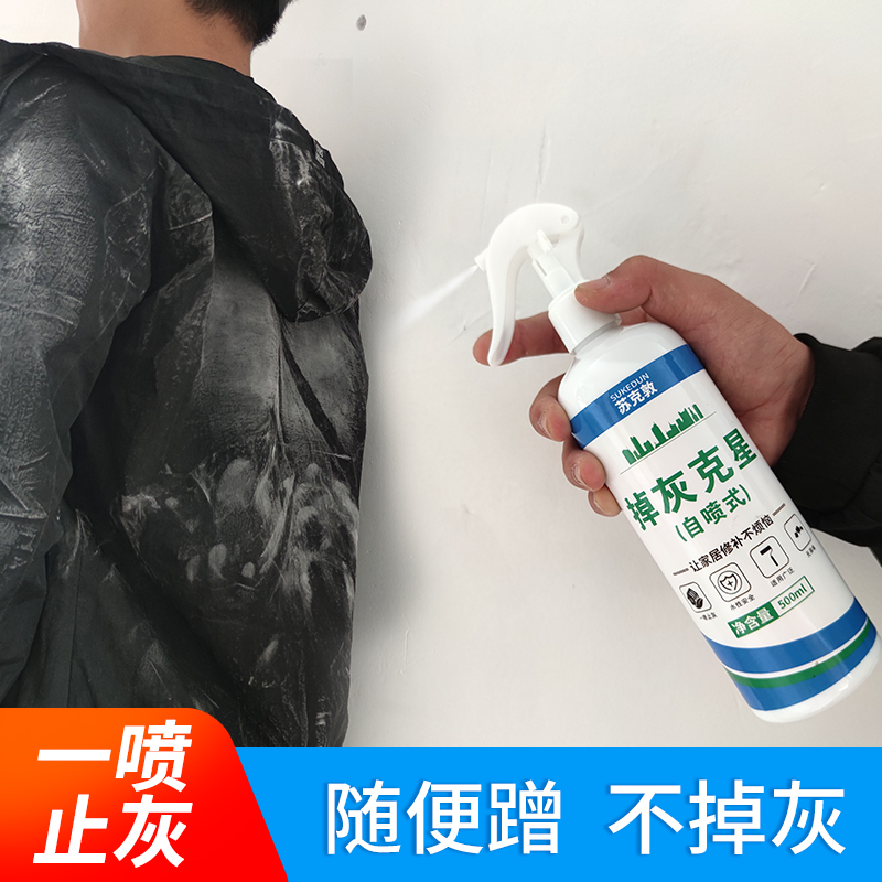 掉灰克星墙面基膜墙掉粉胶贴墙纸壁纸固沙宝墙固界面剂封闭底漆