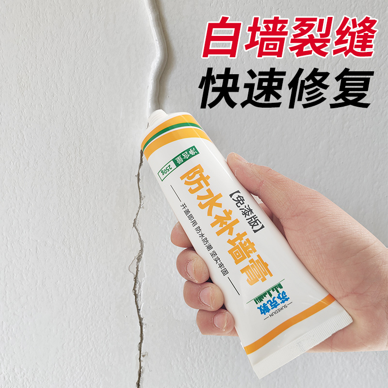 开盖即用墙面修补膏裂缝掉皮专用