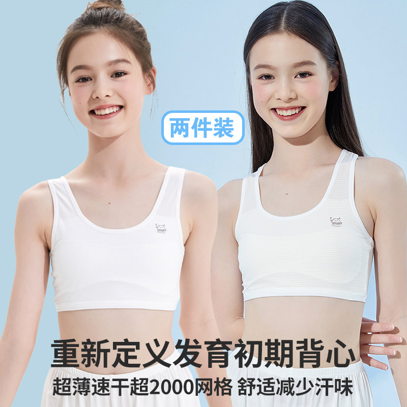 发育期学生内衣网眼透气女童抹胸第一阶段防凸点儿童背心少女文胸
