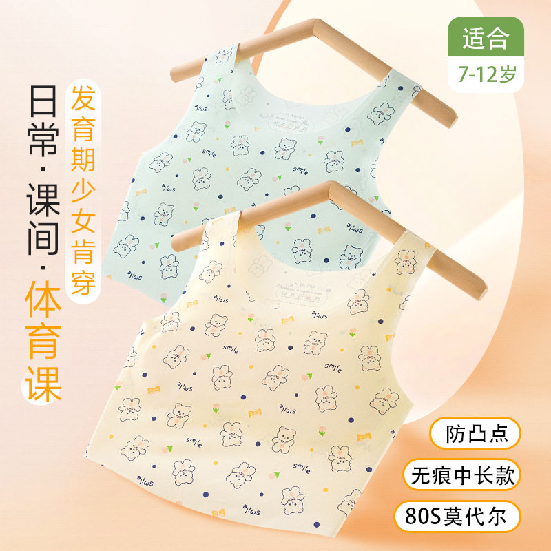 儿童内衣发育期小学生女孩一阶防凸点背心莫代尔少女文胸中长款
