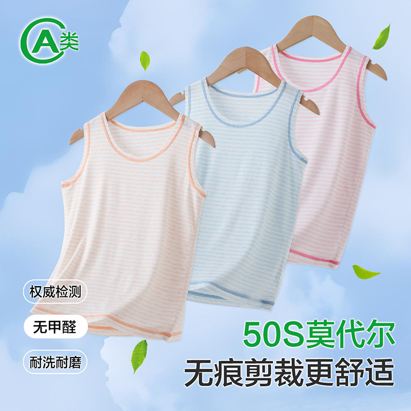 男童背心a类夏季薄款莫代尔无袖t恤2025新款女童透气网眼无痕上衣