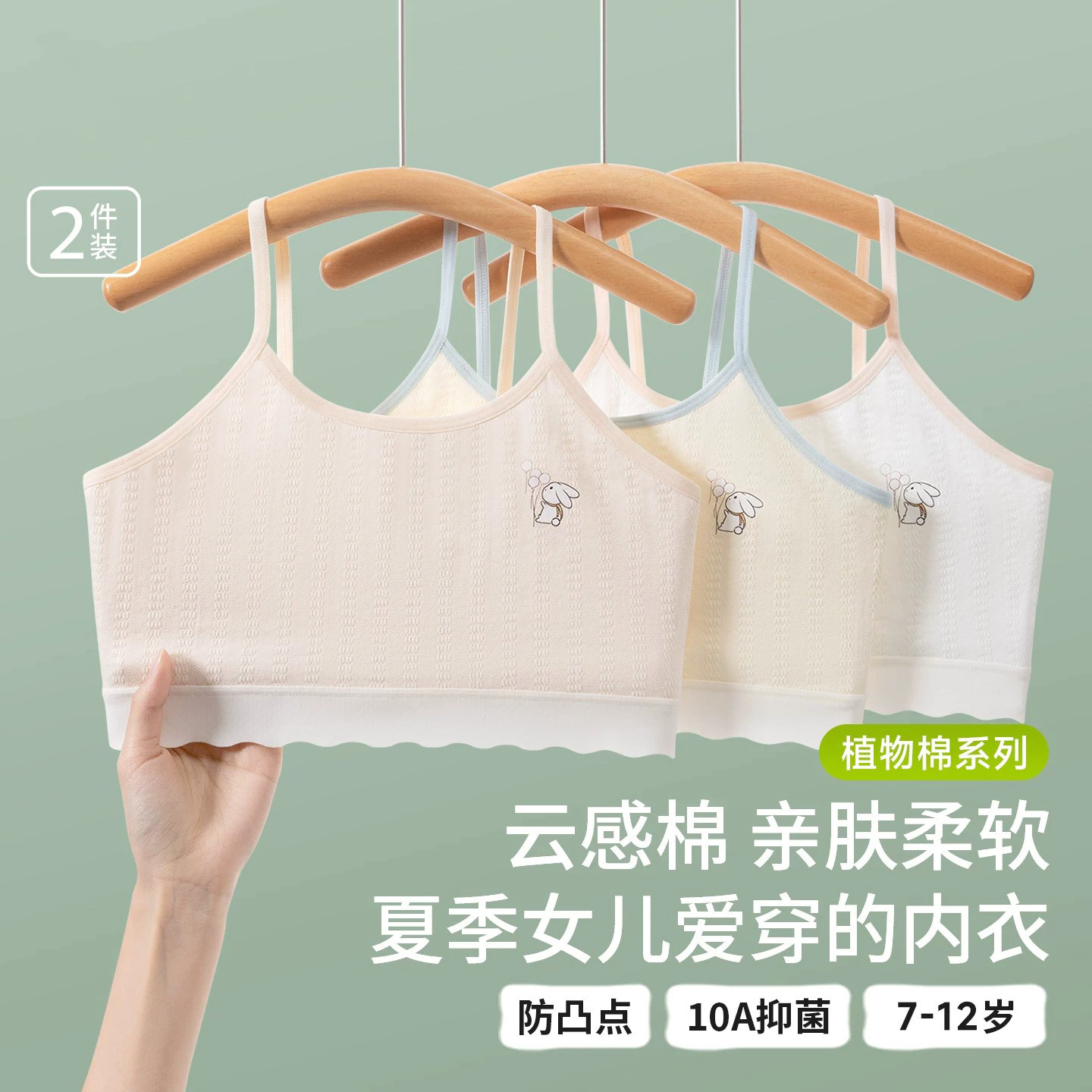 女童内衣纯棉发育期小学生女孩一阶段12儿童少女文胸防凸点小背心