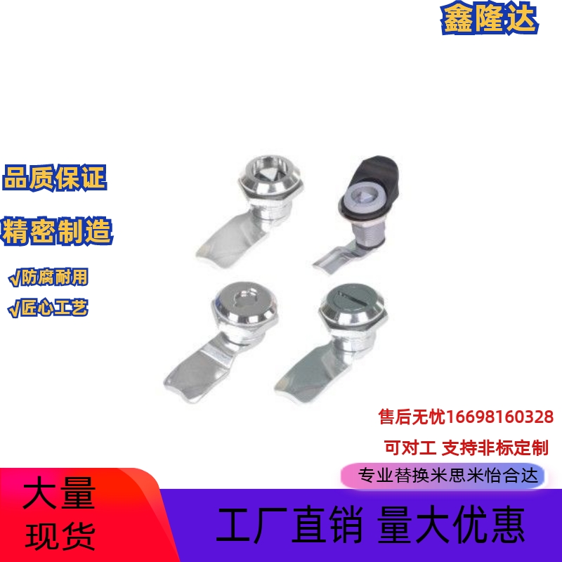 同怡合达圆柱锁 圆型 带锁芯 XAS01  XAS02  XAS11  XAS21