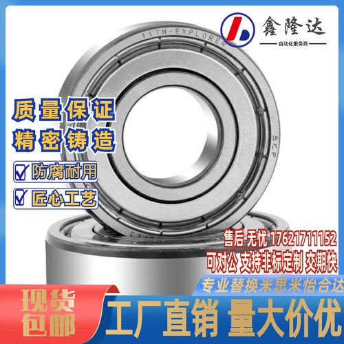 深沟滚珠轴承 B6700ZZ B6800ZZ B6900ZZ B6000ZZ B6200ZZ B6300ZZ