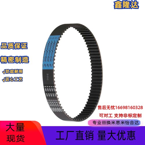 同步带替换米思米HTBN1050S5M-250 1055S5M-100 5M-150 5M-250