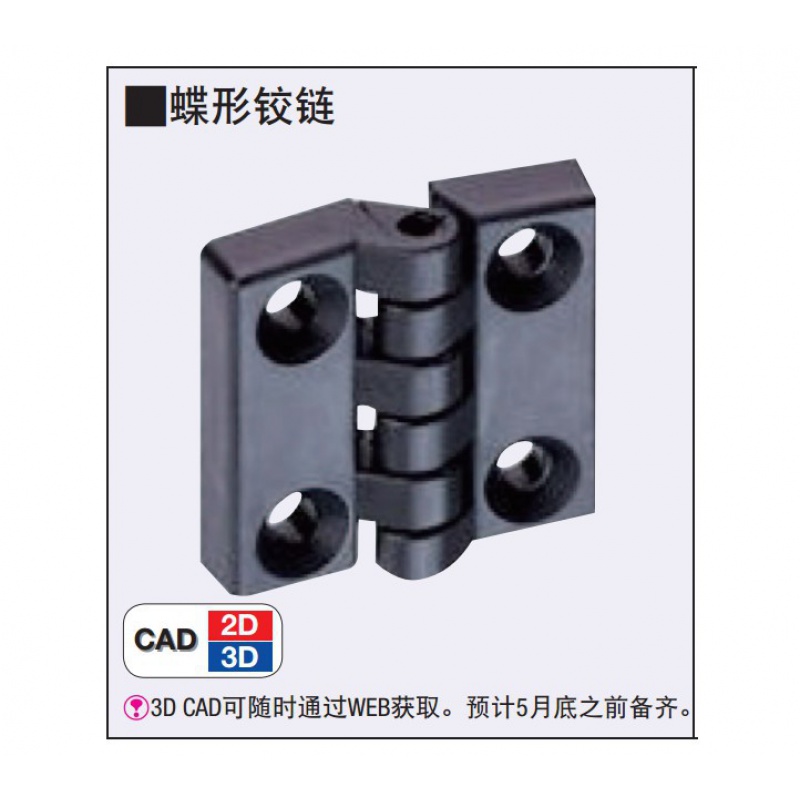 上隆怡合达/树脂蝶型铰链米斯米塑料合页C-HHPSJC6/8/10/HHPSJB