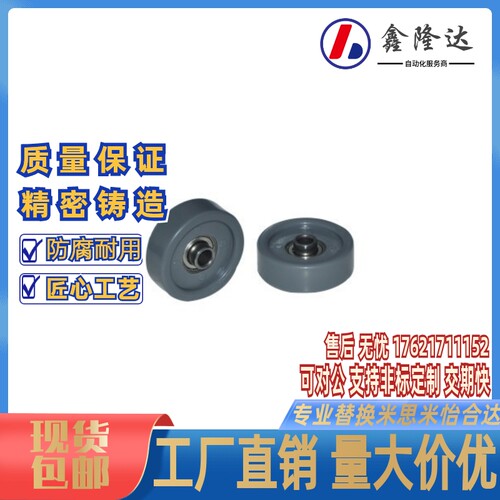 怡合达标准件QCL01-d8.1-D38 QCL01-d8.1-D48.5福来轮 塑制