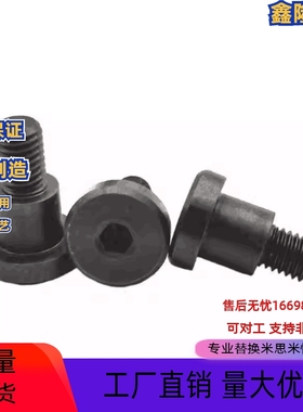促销碳钢支点螺丝替CBDBRH4 5 6内六角孔型支点用台阶螺丝 限位