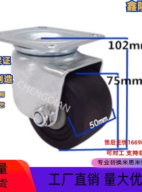 代替 米斯米脚轮 矮型 CHJF65/75A MISIMI 万向轮 重载万向型