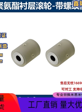 聚氨酯衬层滚轮带螺纹型ROUSN ROUAN ROGSN ROGAN ROHSN ROHAN